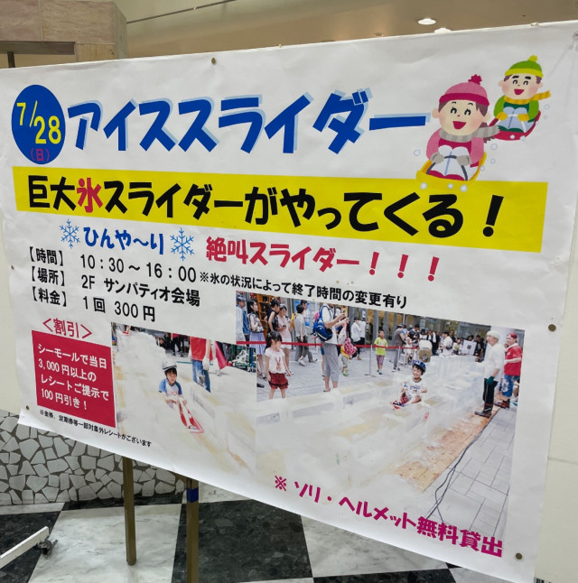 ショッピングモール内でアイススライダー