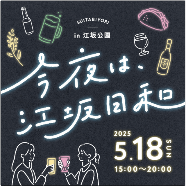 【雨天のため中止】江坂の夜を楽しもう！「今夜は、江坂日和」に出店決定！